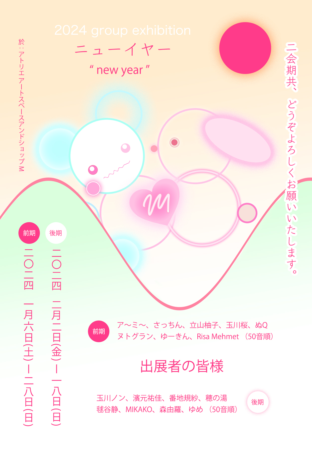 group exhibition “new year＜前期＞”