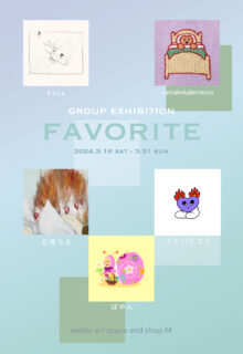group exhibition “favorite”