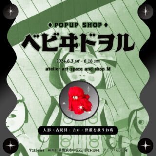 ベビヰドヲル POPUP