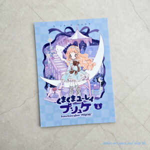 ア〜ミ〜<br>漫画<br>くまくまユーレイプシュケ