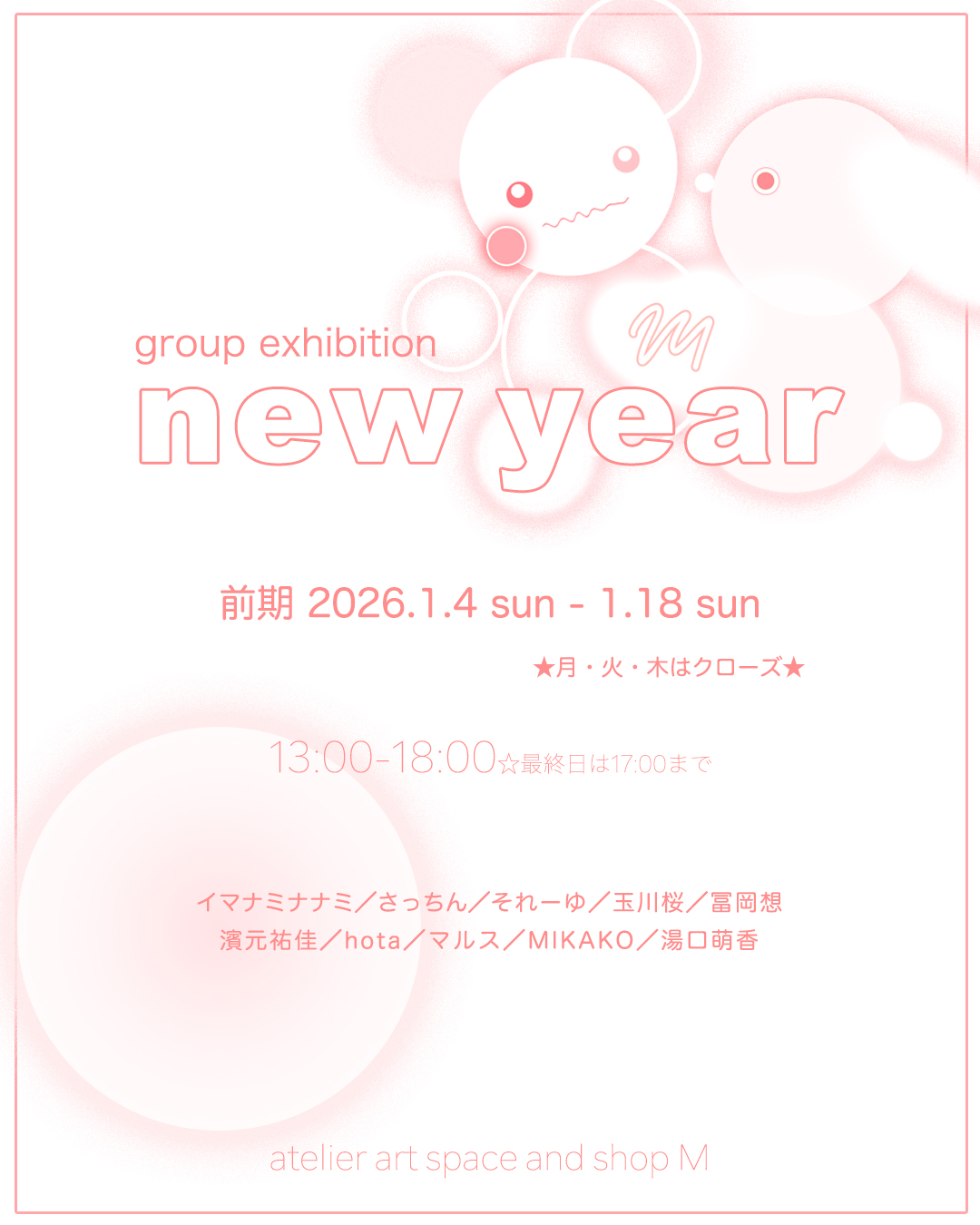 group exhibition “new year”🔴前期